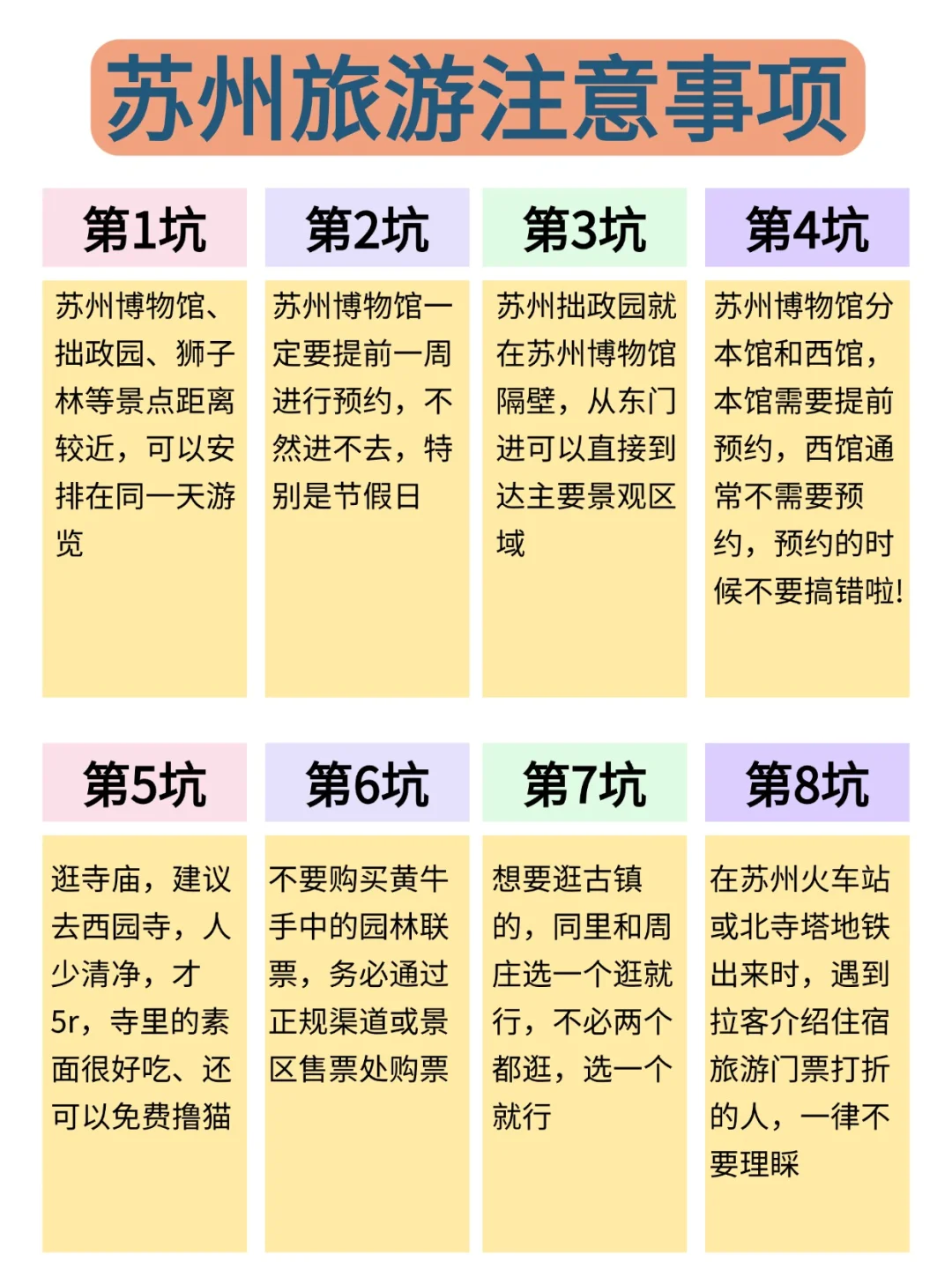 端午要来苏州的宝子们注意啦!来苏州前必看