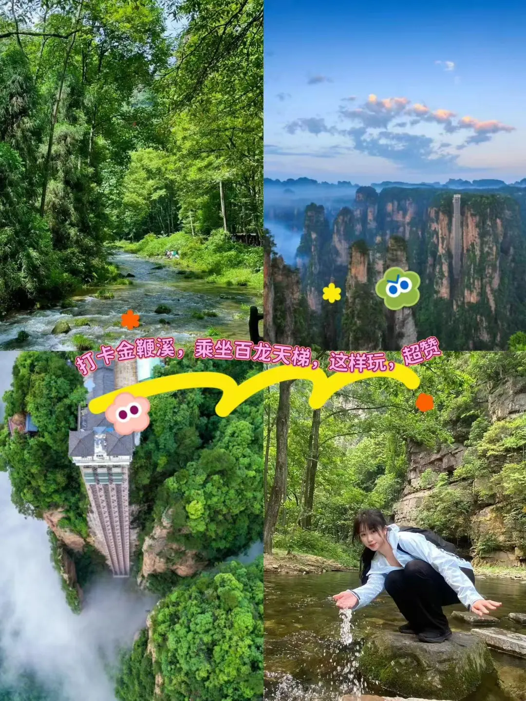 🌟张家界5天4晚沉浸式旅行攻略