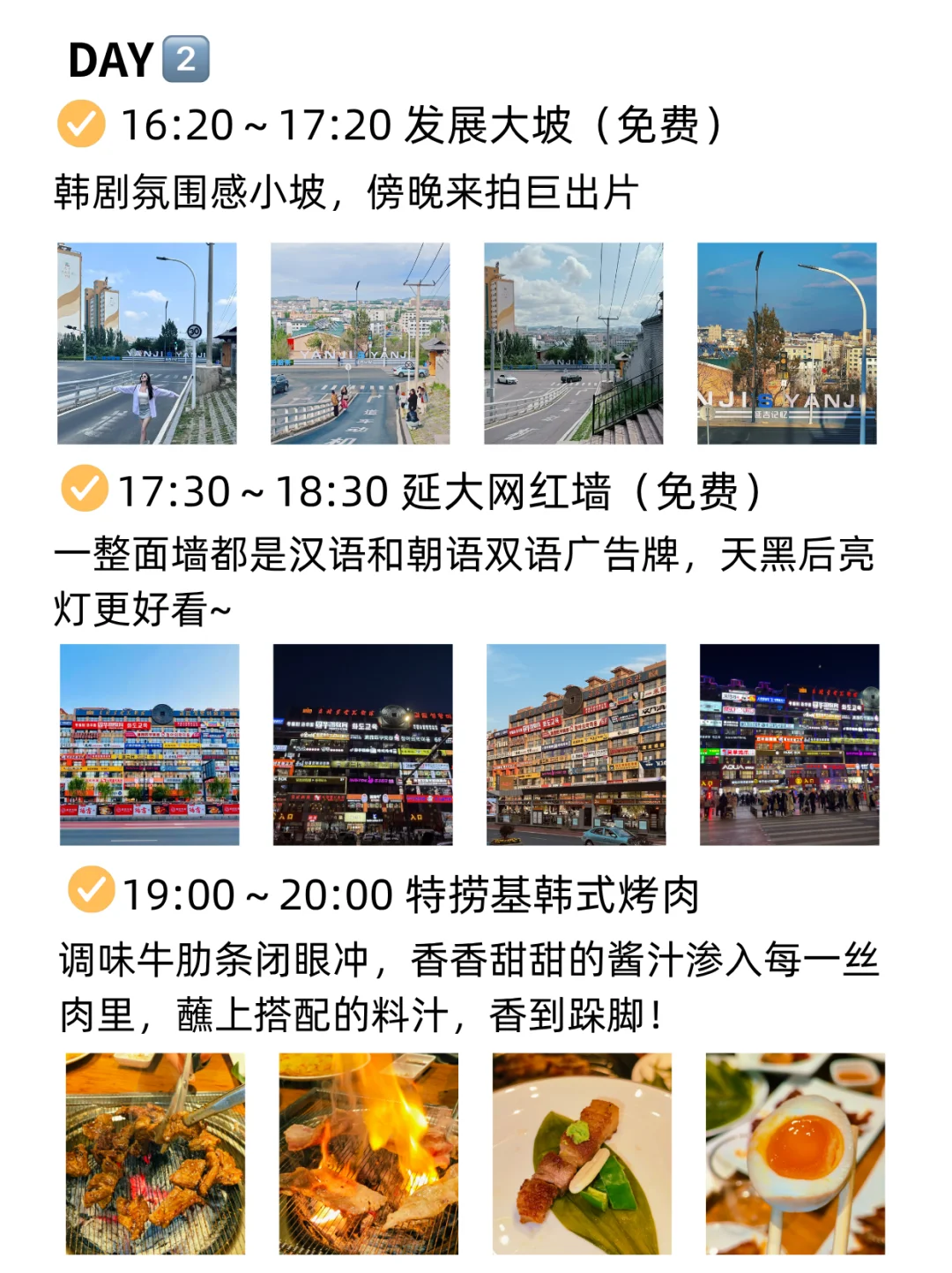 本J人对自己的延吉攻略满意的睡不着🥳