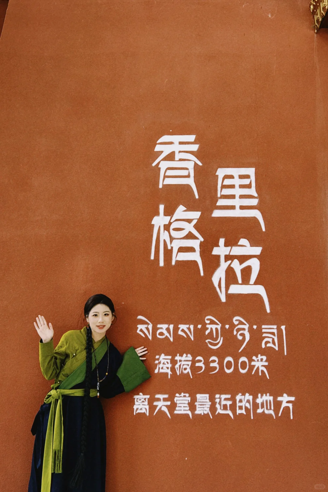 香格里拉的唯一旅游攻略是自驾