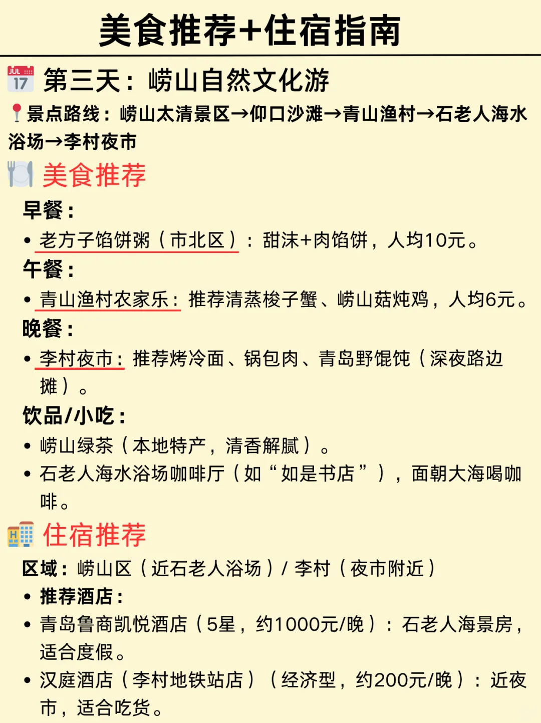 第1次来青岛玩，顺序千万别搞反了‼️附攻略