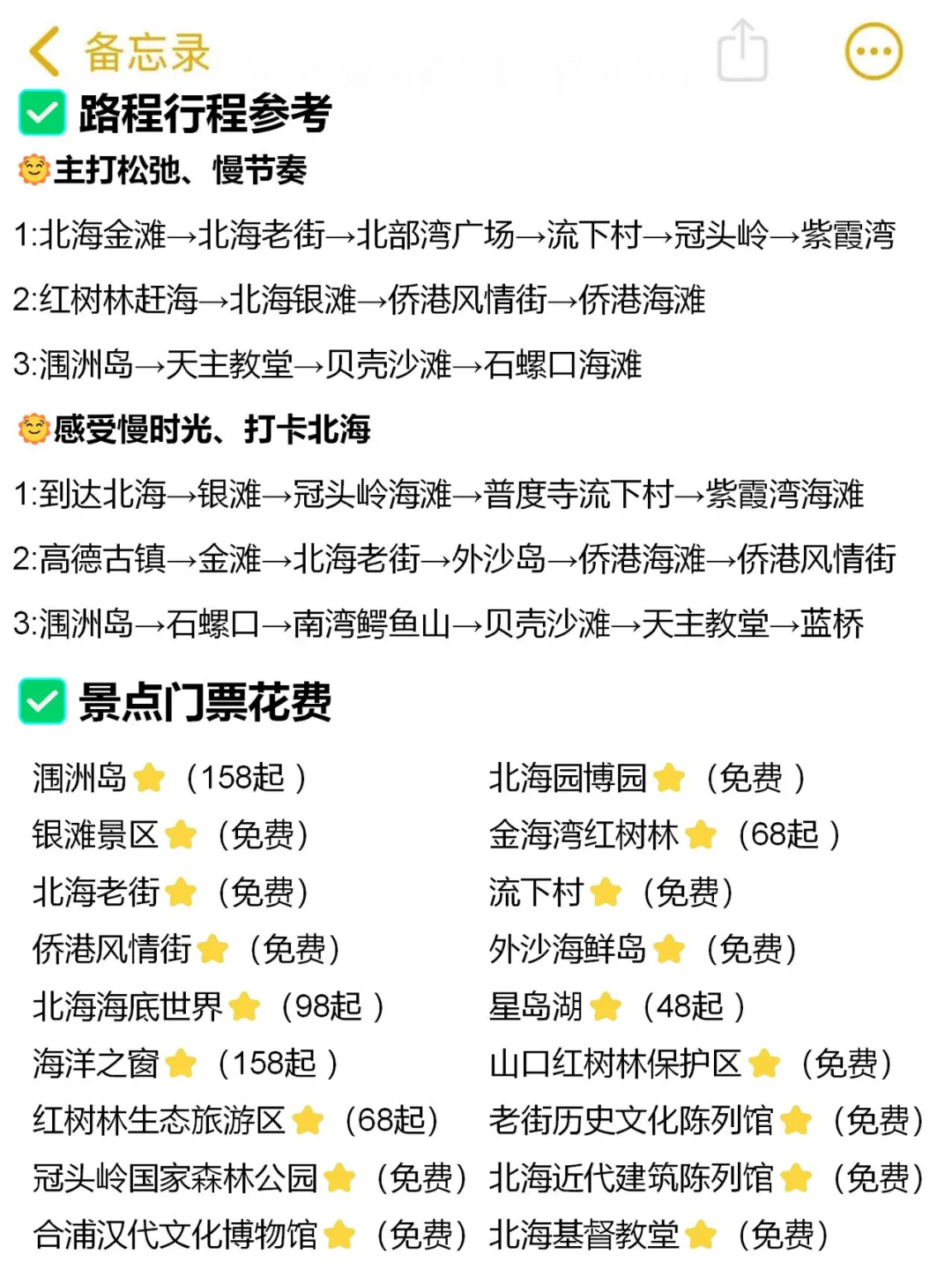 北海本地人推荐👍🏻热门景点白天去🆚晚上去