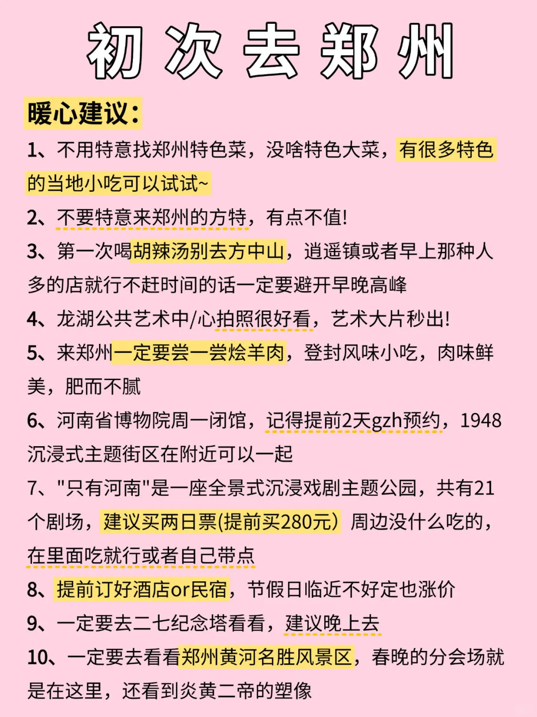 去郑州前，刷点不一样的旅游攻略吧……