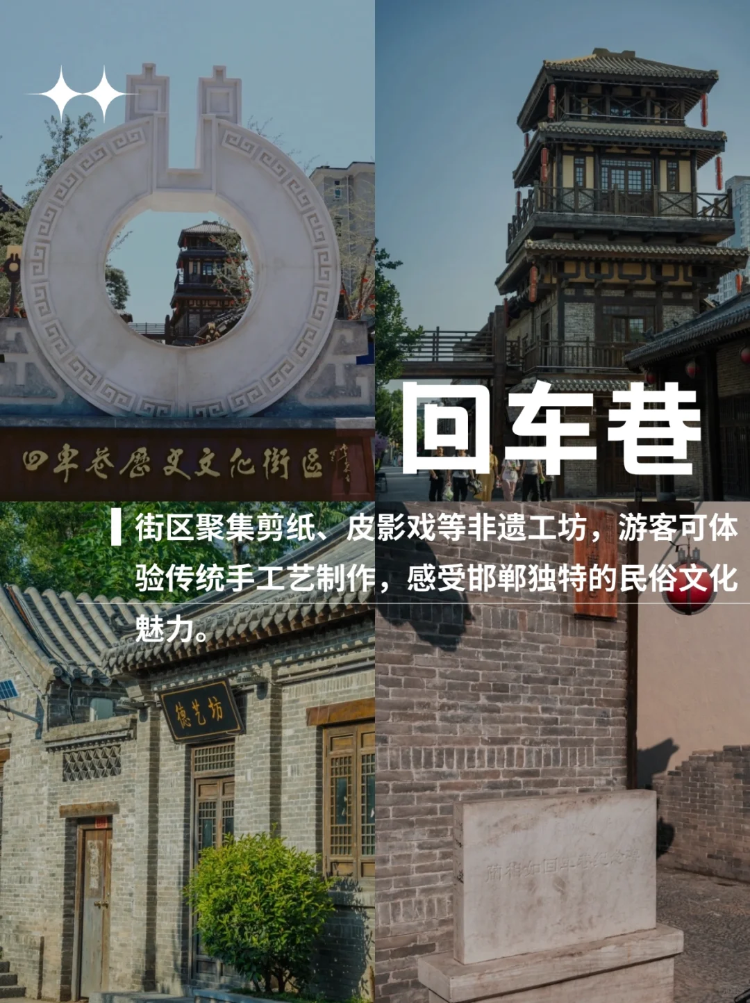 邯郸3日游路线，景点美食全拿下