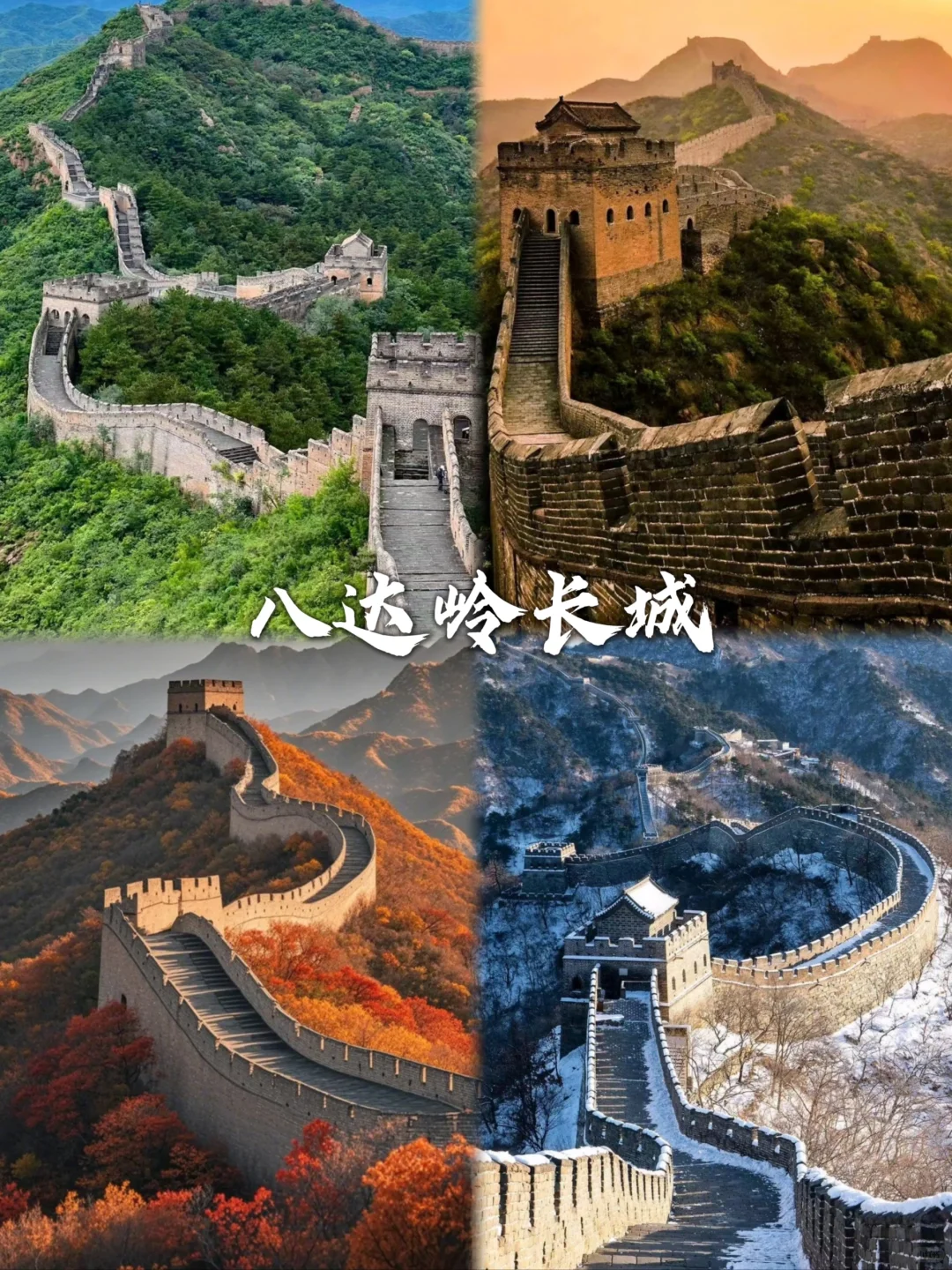 第一次去北京的这几个景点不要错过!!