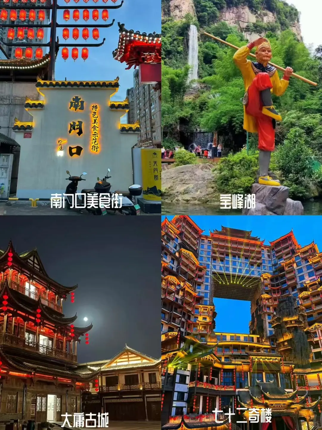 🌟张家界5天4晚沉浸式旅行攻略