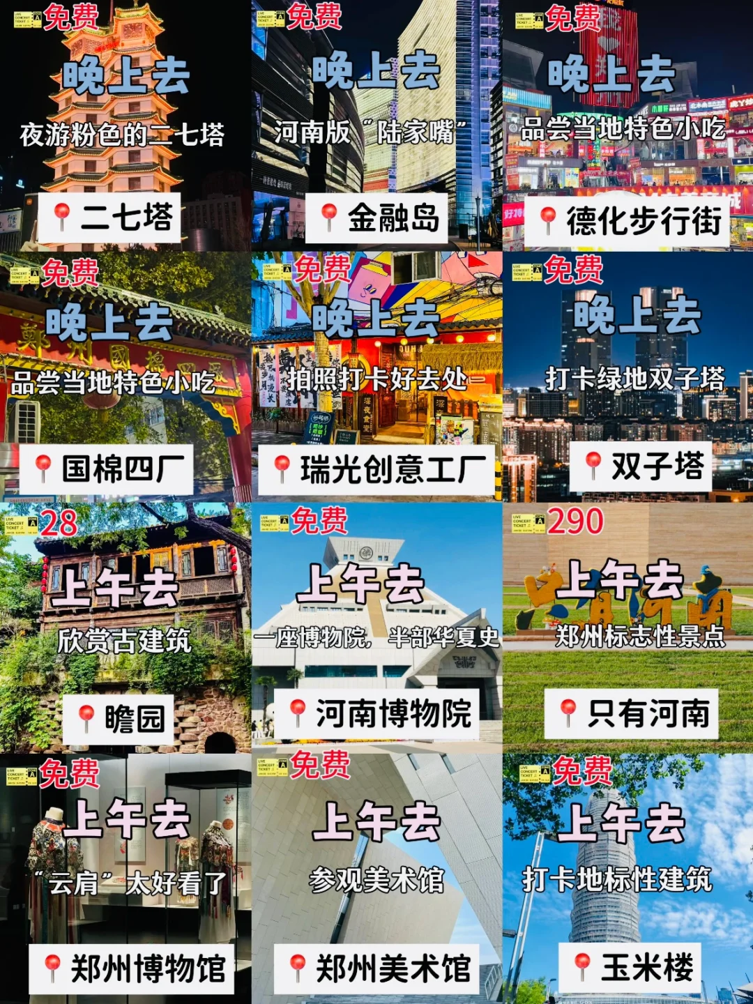 【郑州48小时】人均300+攻略来啦！