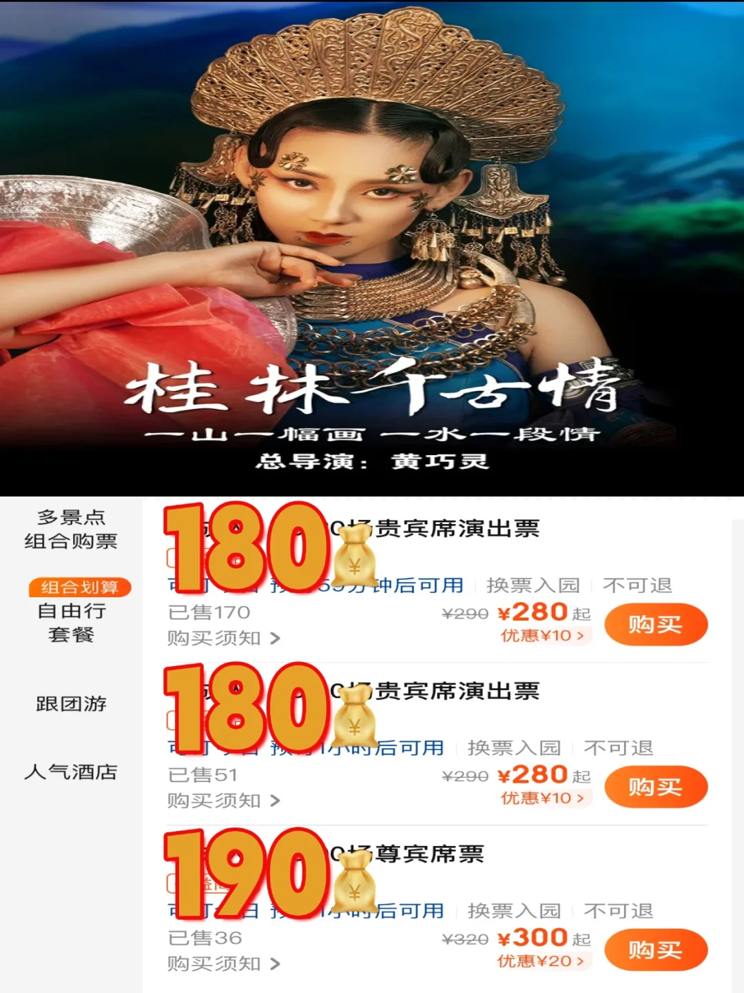 📍《桂林千古情》一生必看的演出🎭