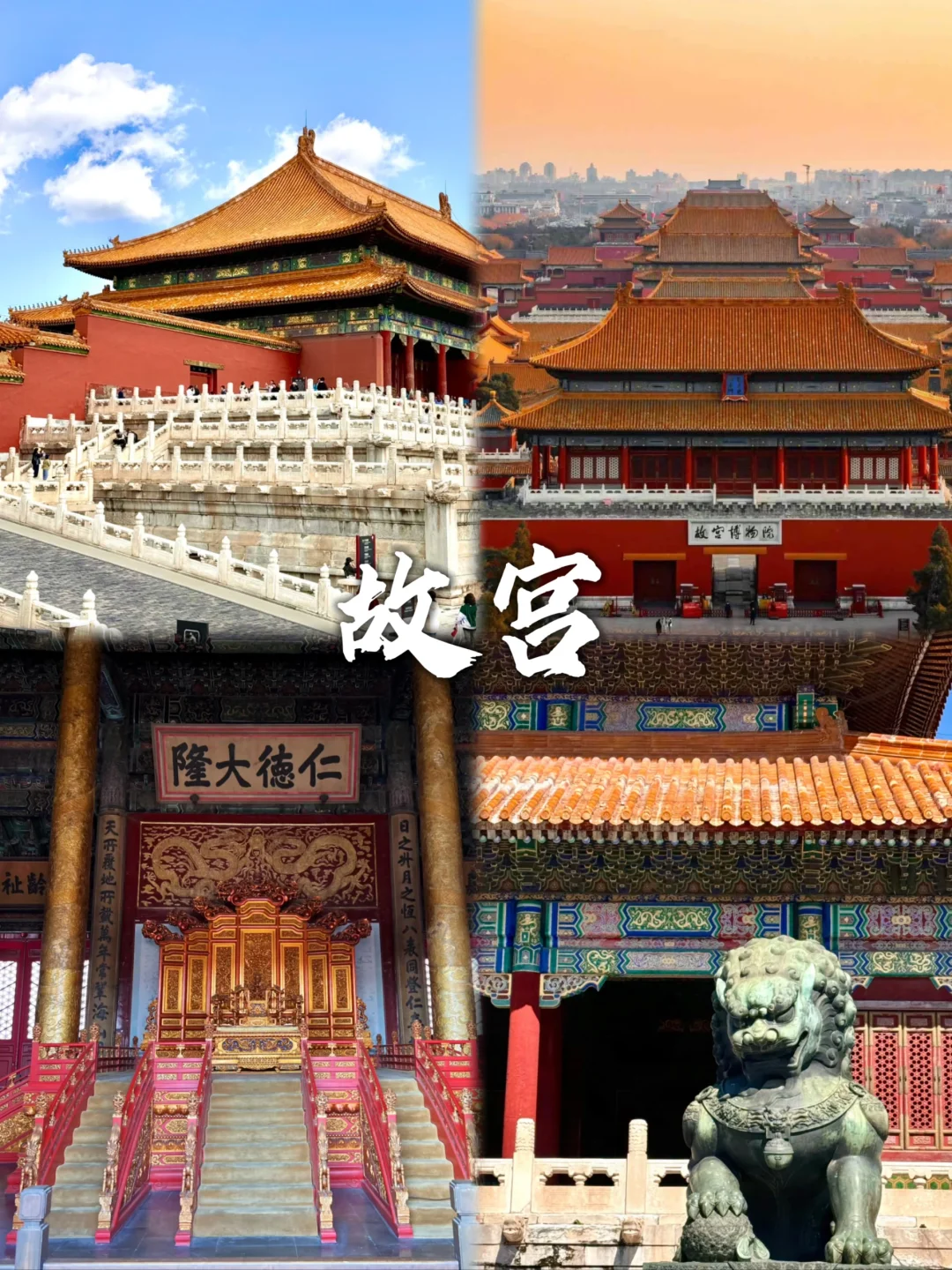 第一次去北京的这几个景点不要错过!!