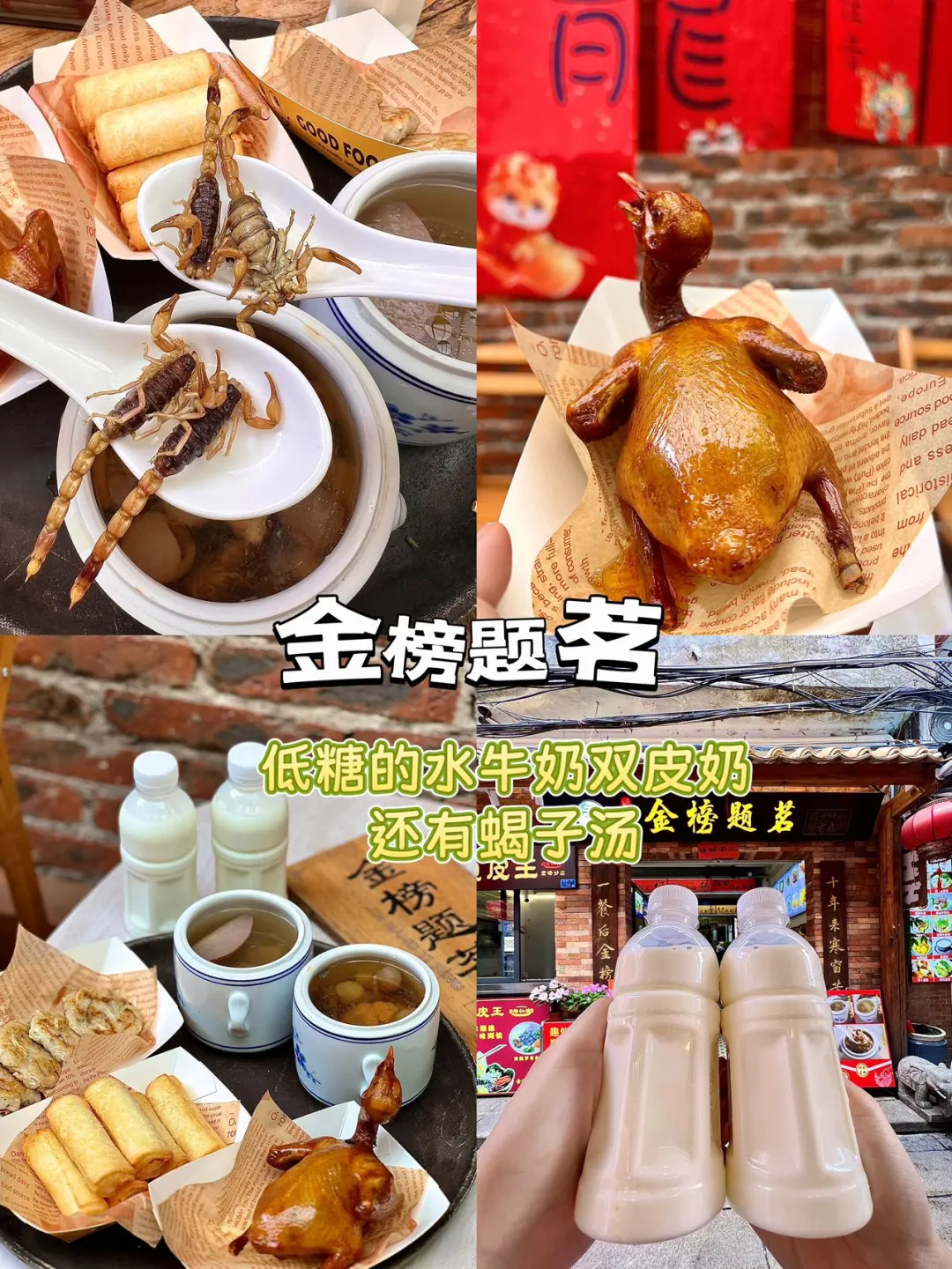 顺德金榜街旅游攻略！2025端午旅游必吃清单