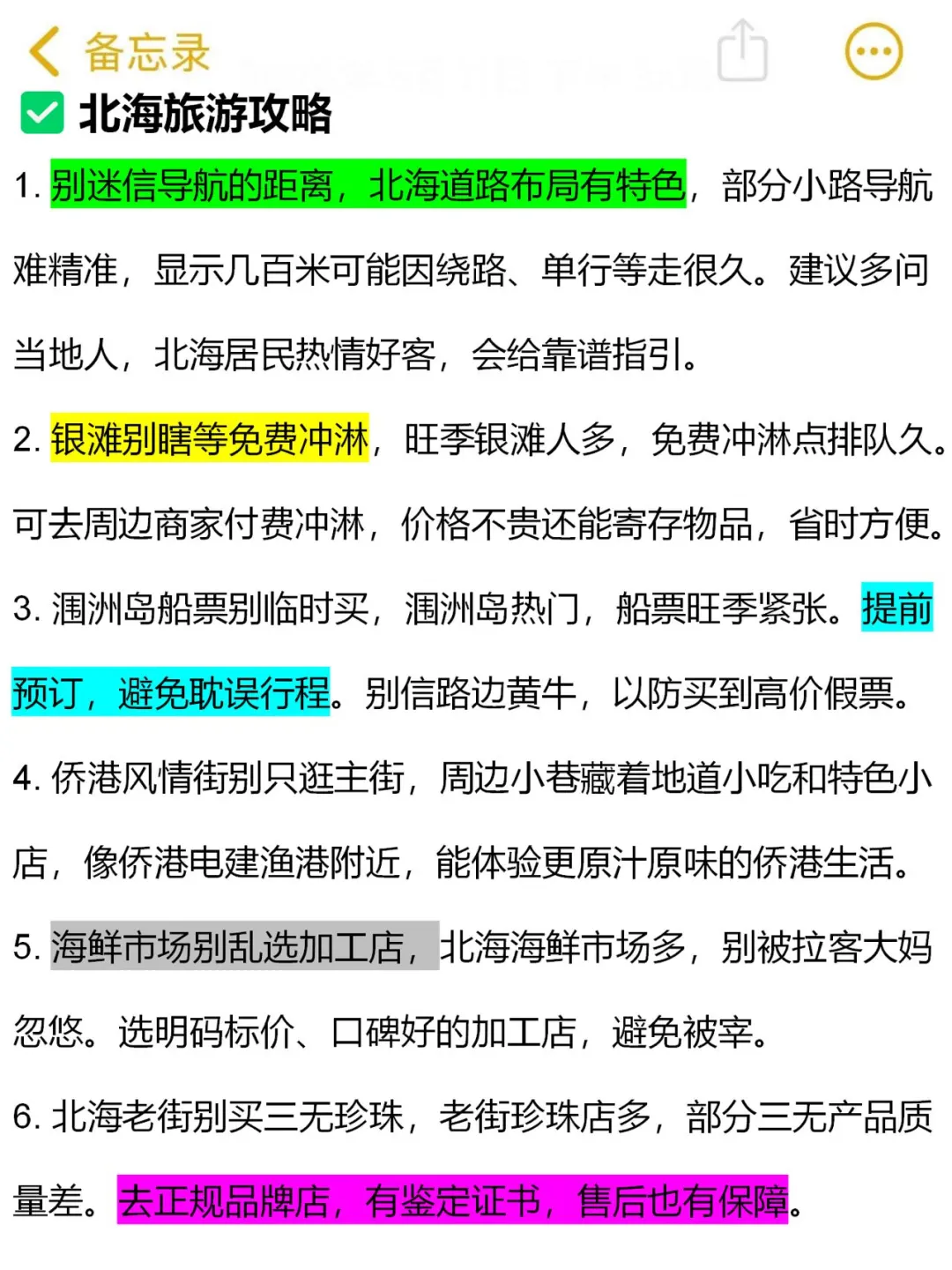 北海本地人推荐👍🏻热门景点白天去🆚晚上去