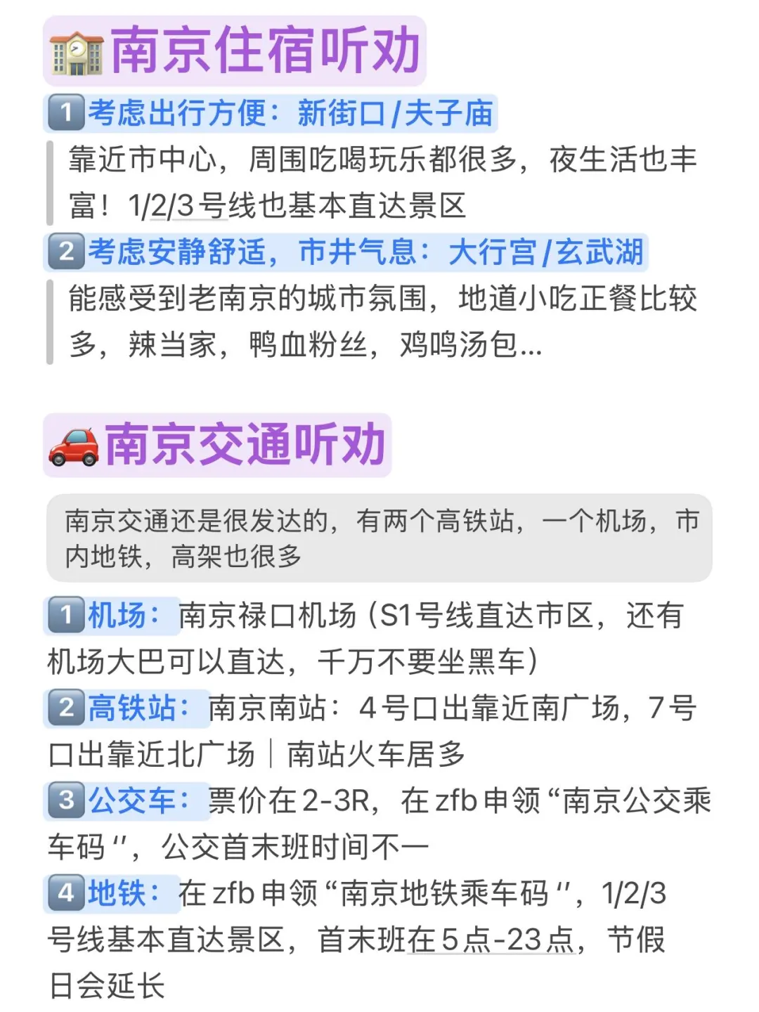 J人总结的自用南京攻略｜P人直接抄