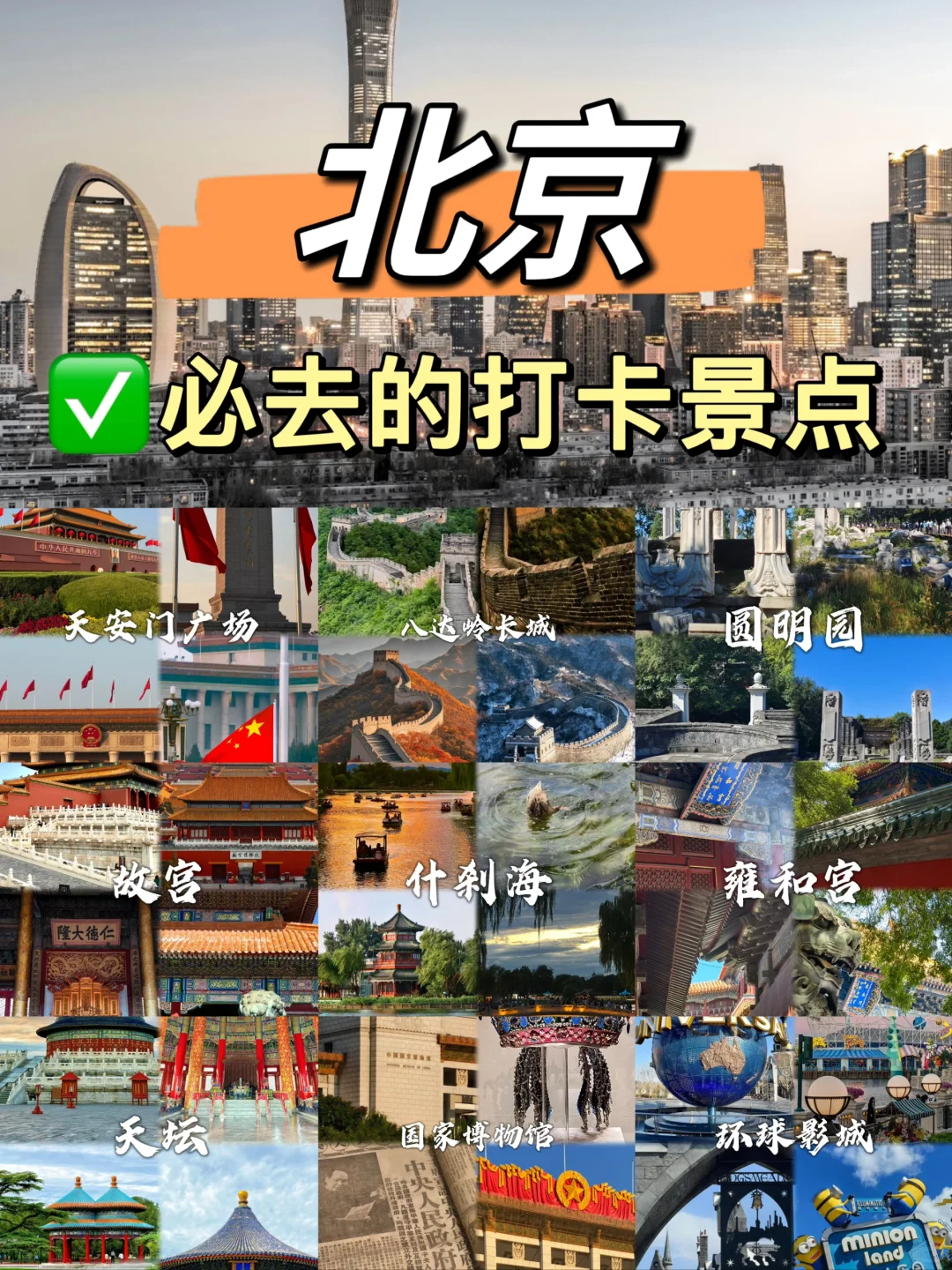 第一次去北京的这几个景点不要错过!!
