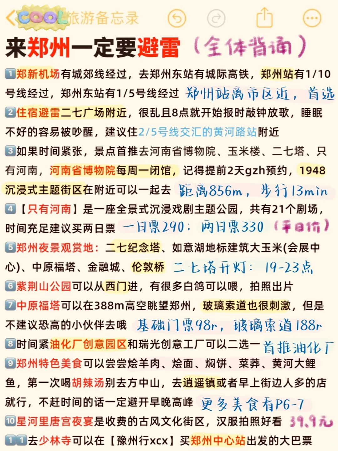 【郑州48小时】人均300+攻略来啦！