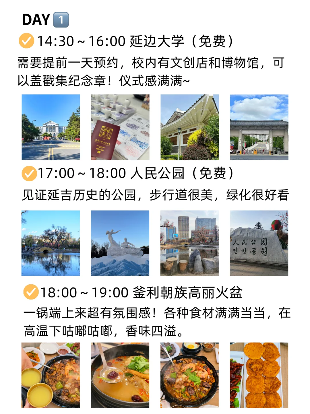 本J人对自己的延吉攻略满意的睡不着🥳