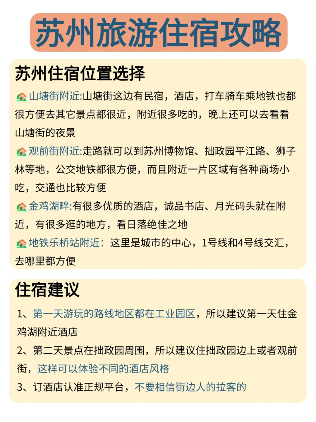 端午要来苏州的宝子们注意啦!来苏州前必看
