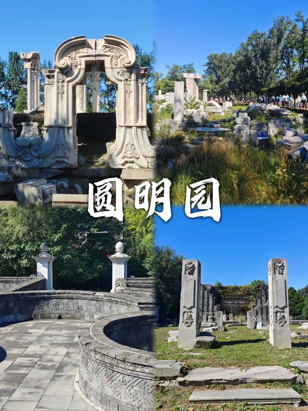 第一次去北京的这几个景点不要错过!!