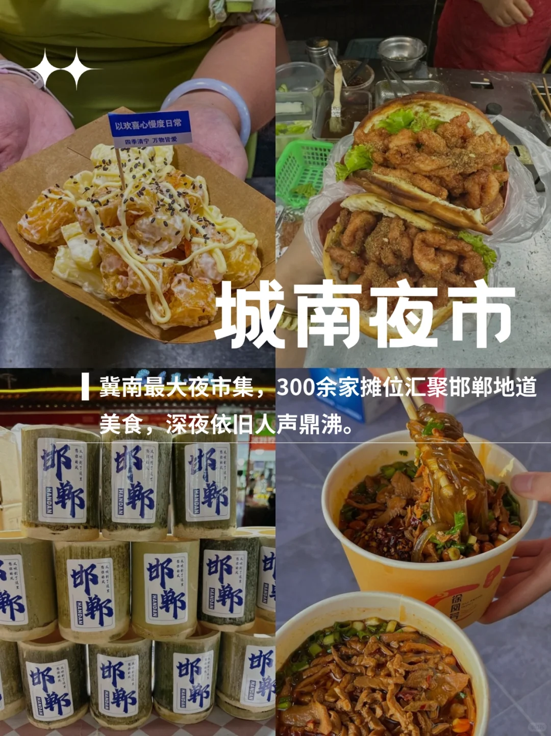 邯郸3日游路线，景点美食全拿下