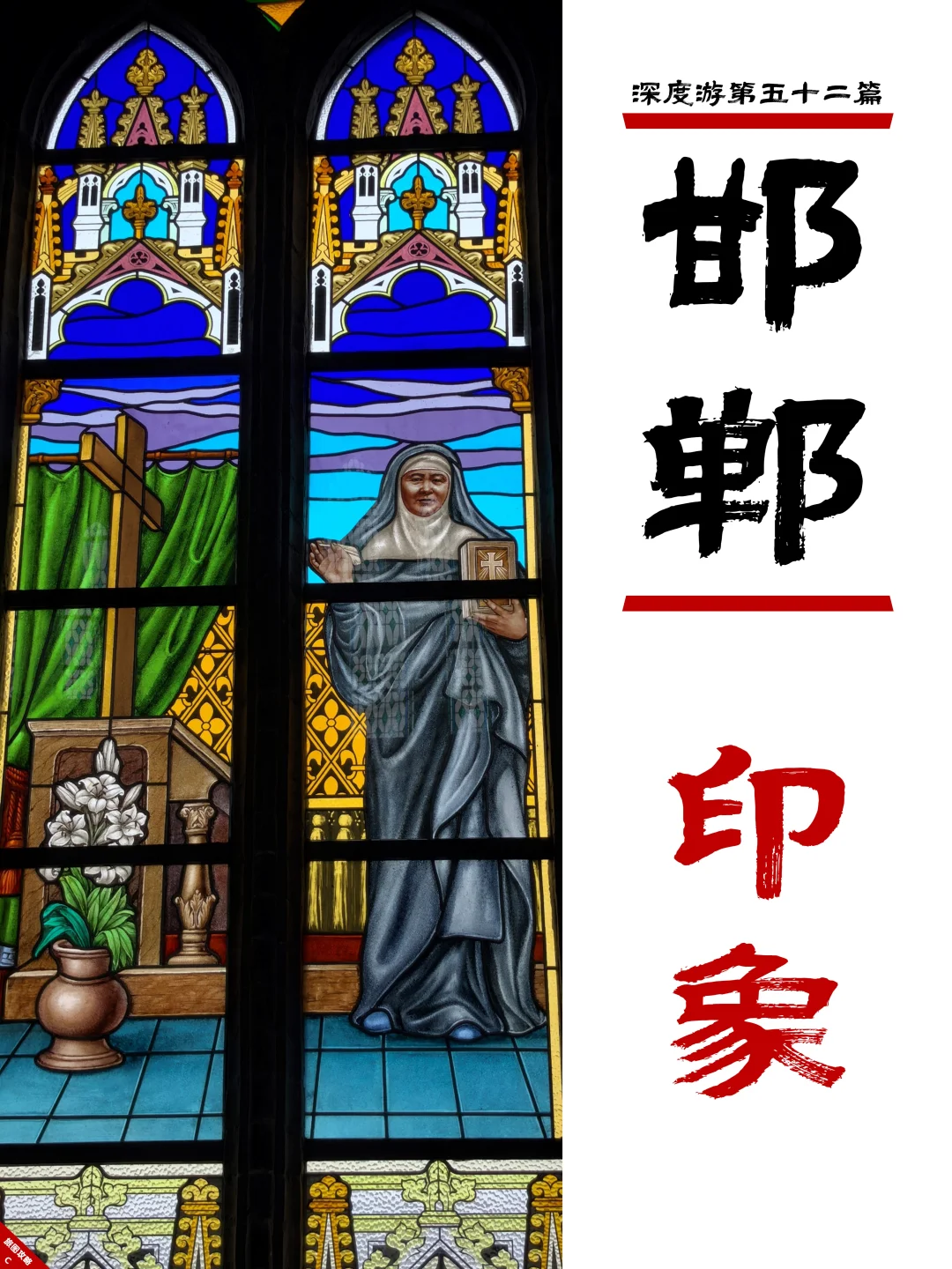 邯郸深度游完结篇,3次旅程里的深刻印象