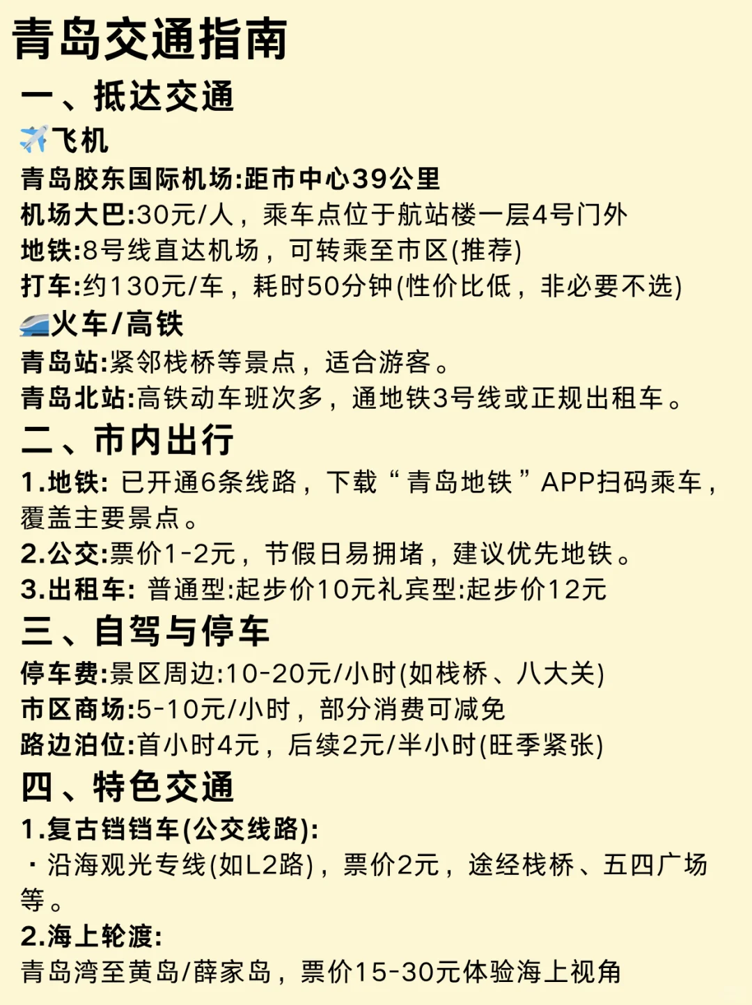 第1次来青岛玩，顺序千万别搞反了‼️附攻略