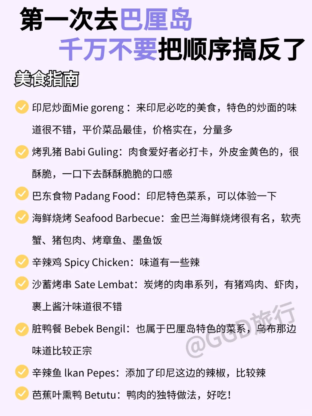 第一次来巴厘岛旅游的宝子，这篇攻略必看!!!