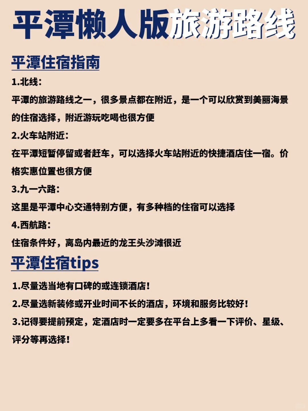 终于有人把平潭路线说清楚了（附旅游攻略）