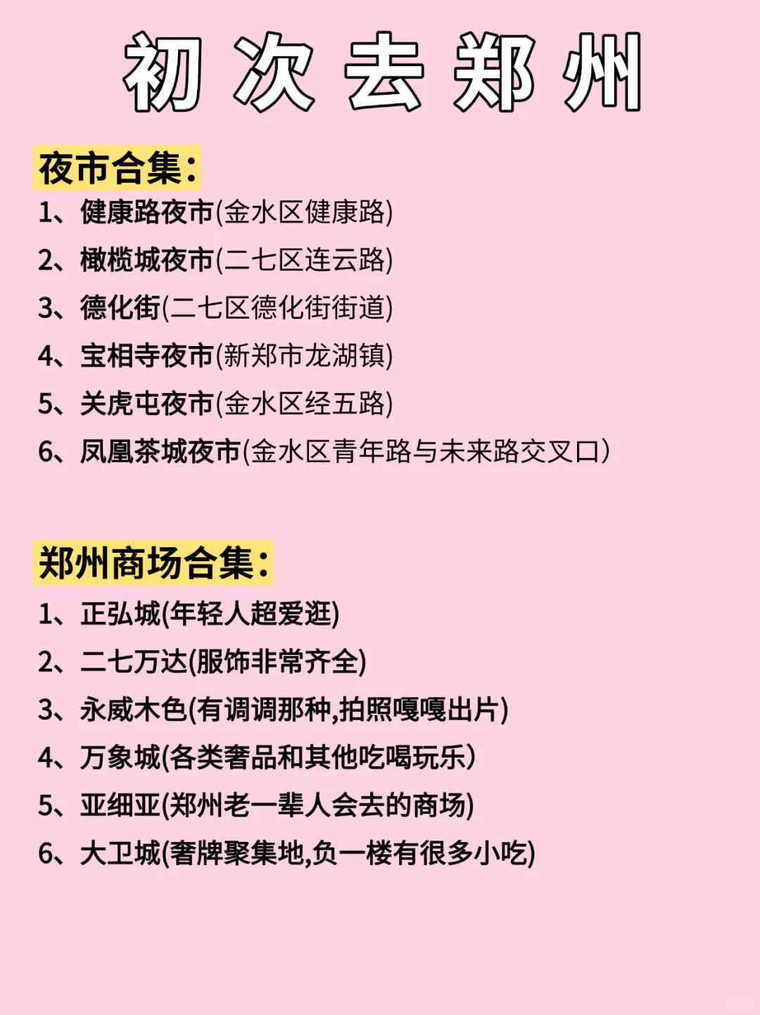 去郑州前，刷点不一样的旅游攻略吧……