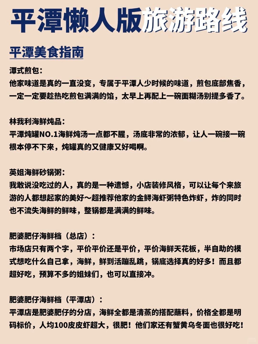 终于有人把平潭路线说清楚了（附旅游攻略）