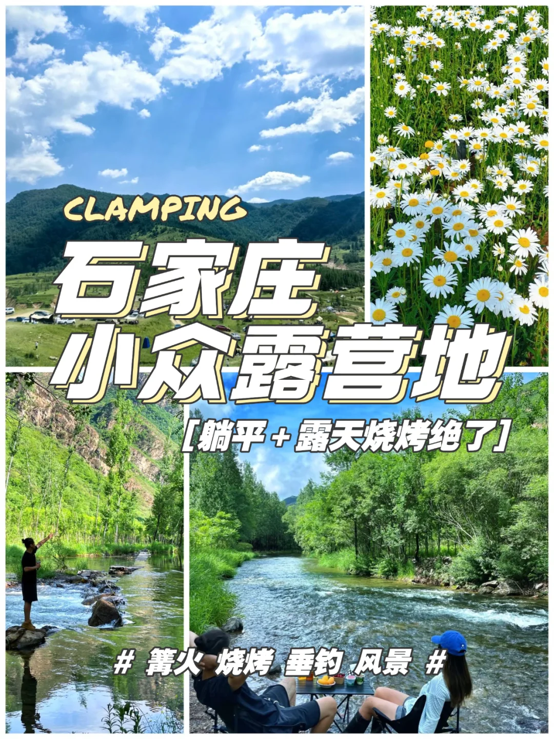 石家庄周边宝藏露营地🔥太适合躺平发呆了