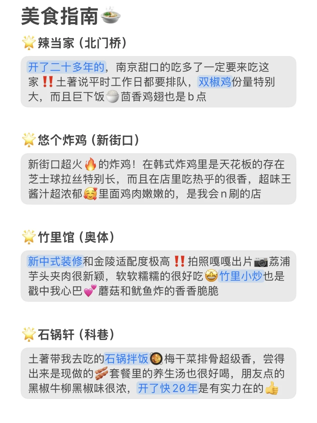 J人总结的自用南京攻略｜P人直接抄