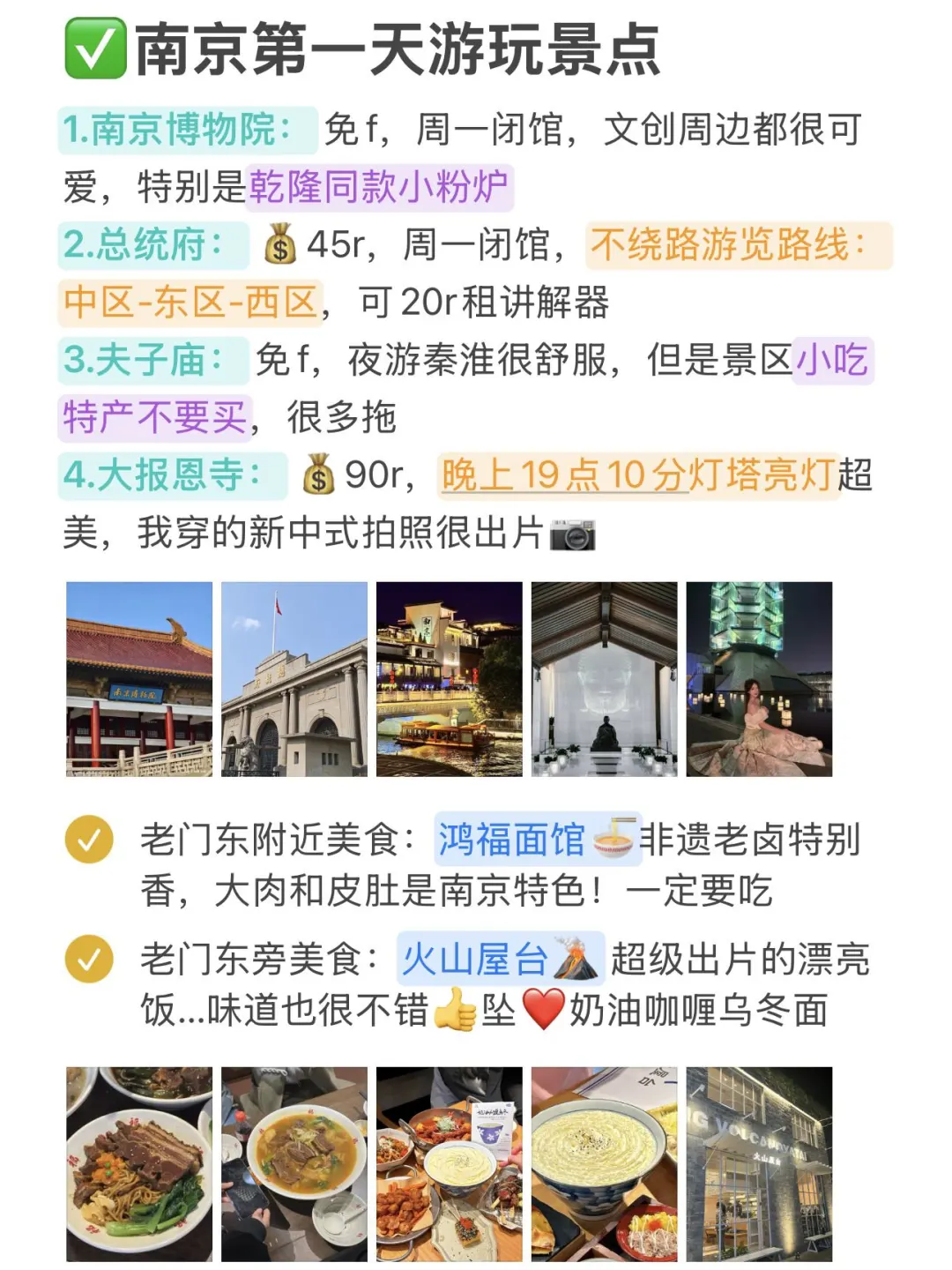 J人总结的自用南京攻略｜P人直接抄