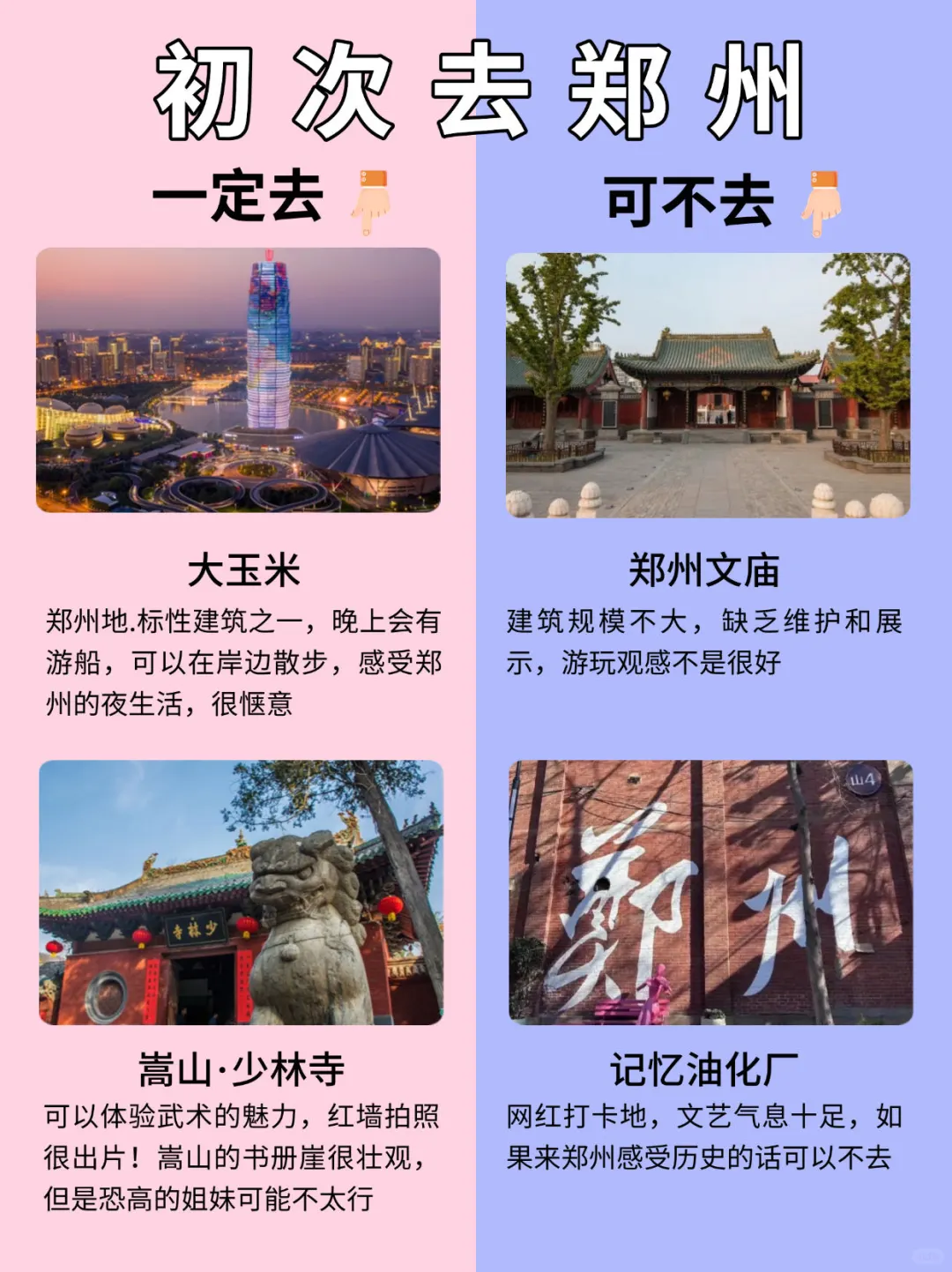 去郑州前，刷点不一样的旅游攻略吧……
