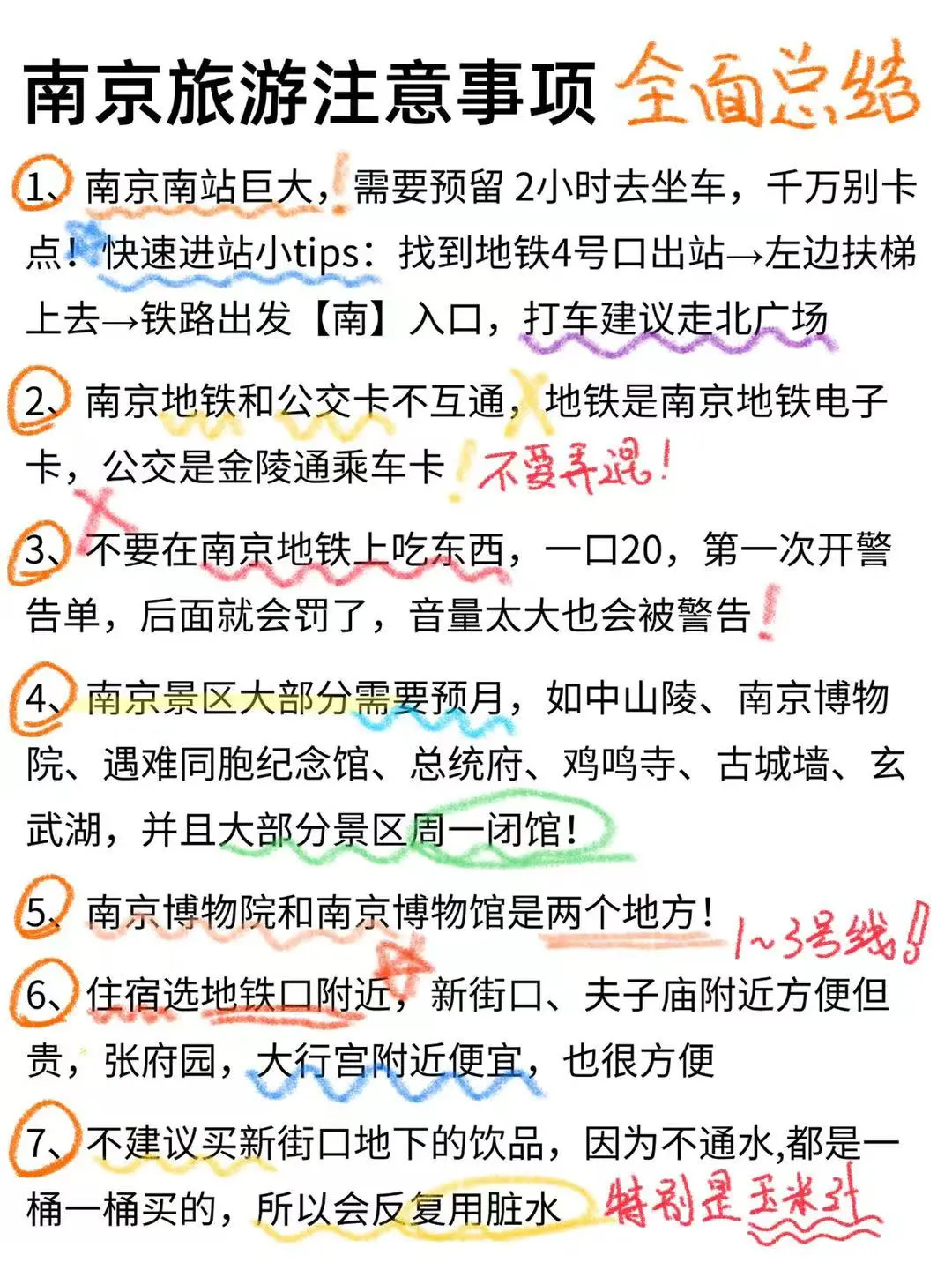 J人总结的自用南京攻略｜P人直接抄