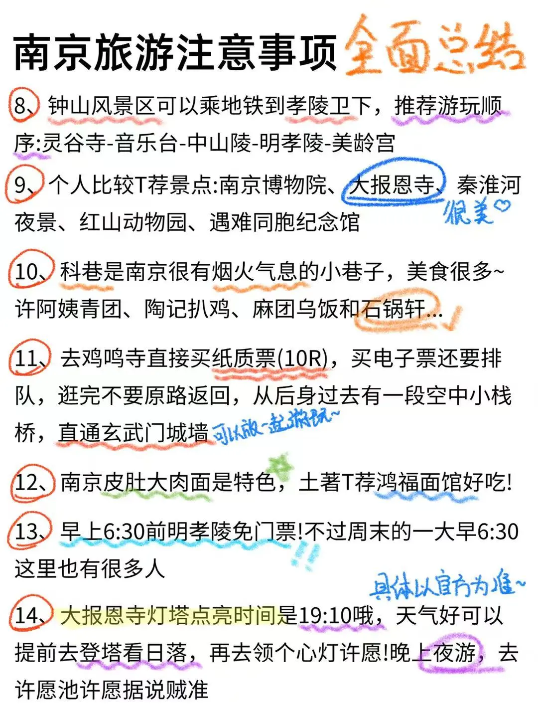 J人总结的自用南京攻略｜P人直接抄