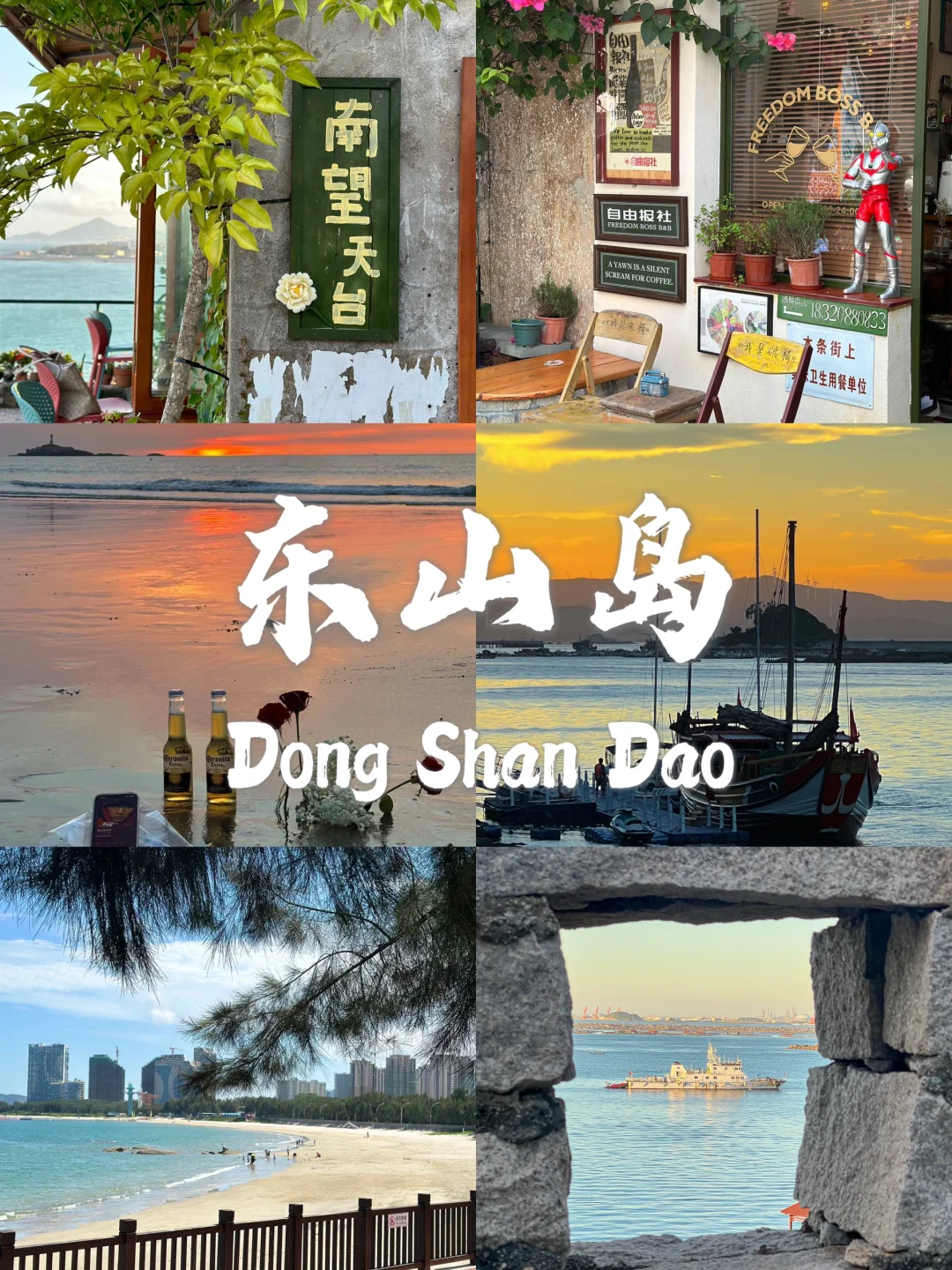 东山岛Citywalk一日游🚶｜保姆级攻略｜超详细