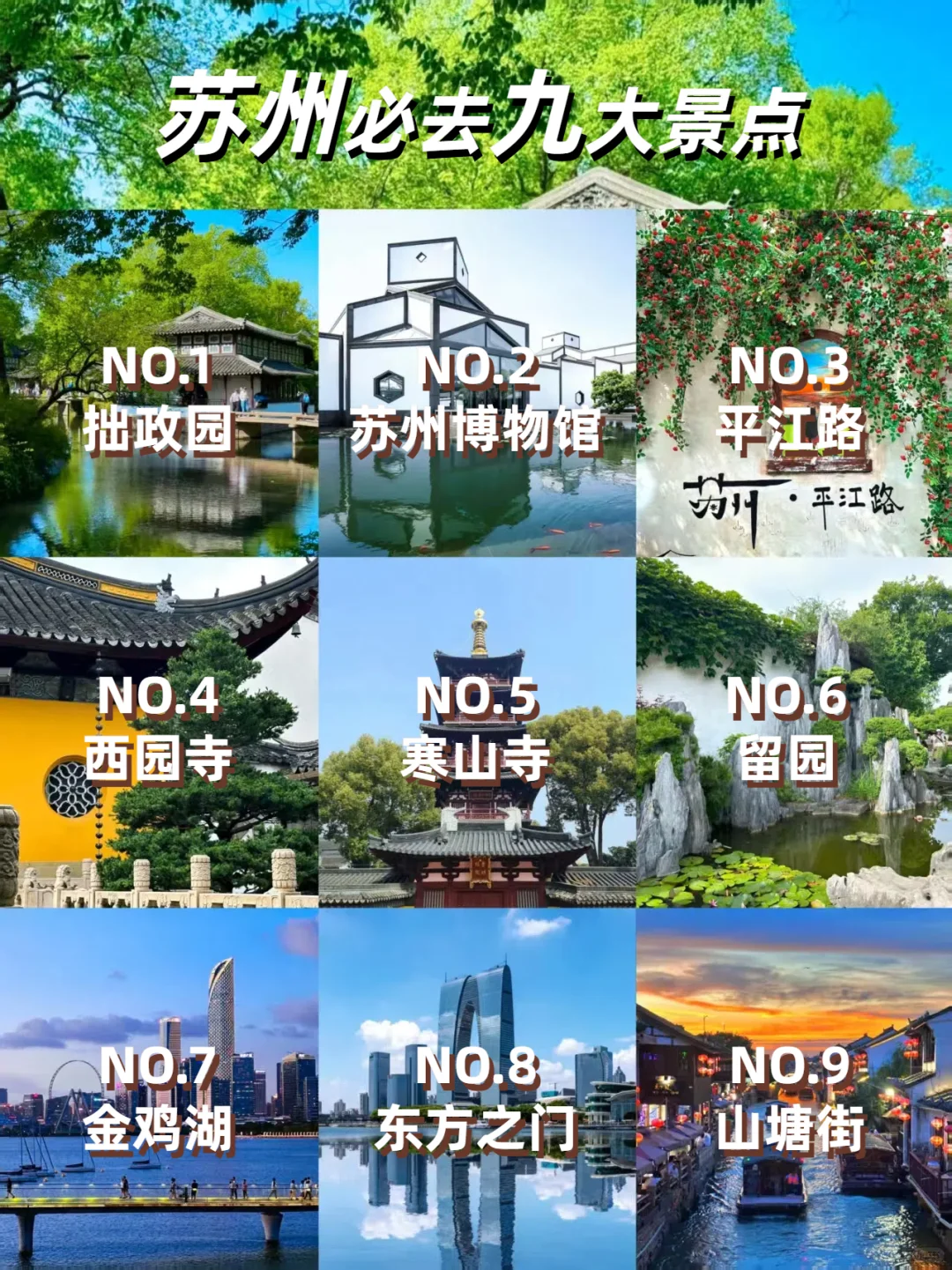 苏州最值得去9个景点❗旅行前必看❗❗