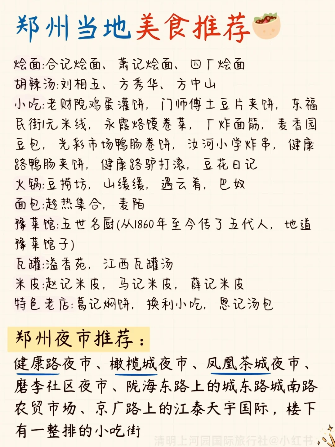 【郑州48小时】人均300+攻略来啦！