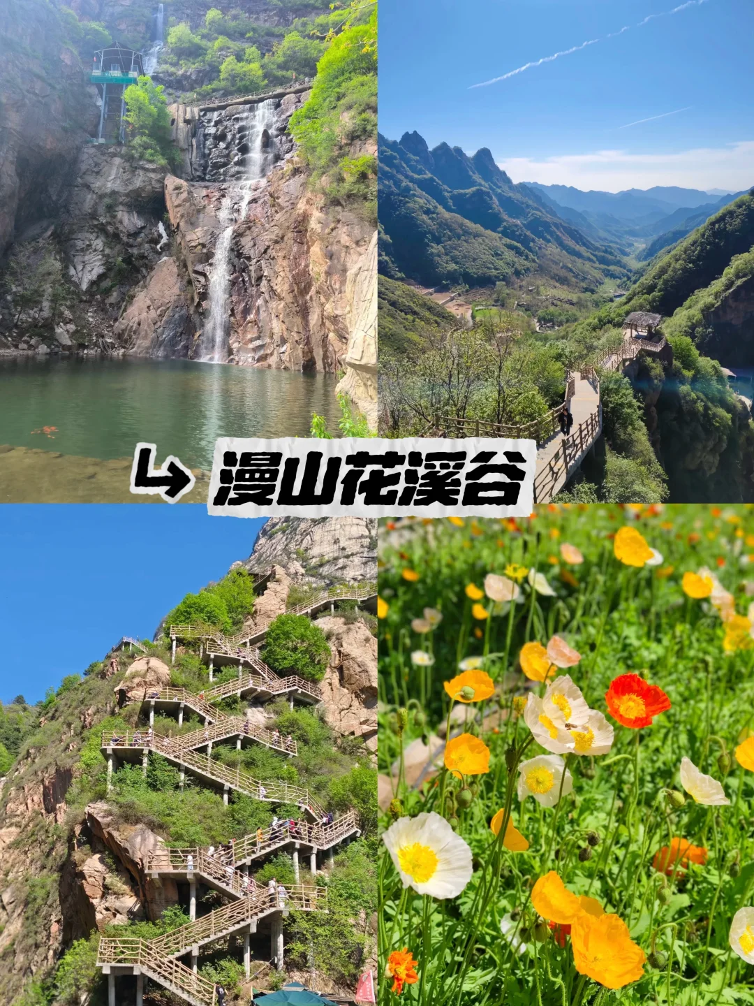 石家庄周边9个免费游玩好去处