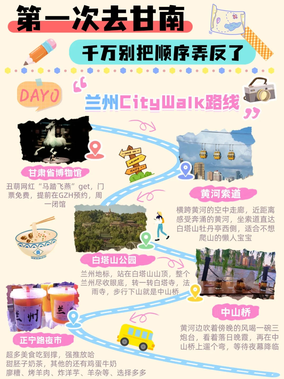 6-8月甘南旺季旅游攻略，提前抄作业‼️