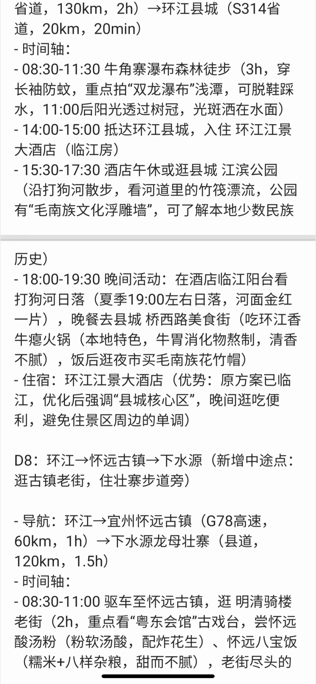 有没有广西的小伙伴帮忙看看这份攻略👀