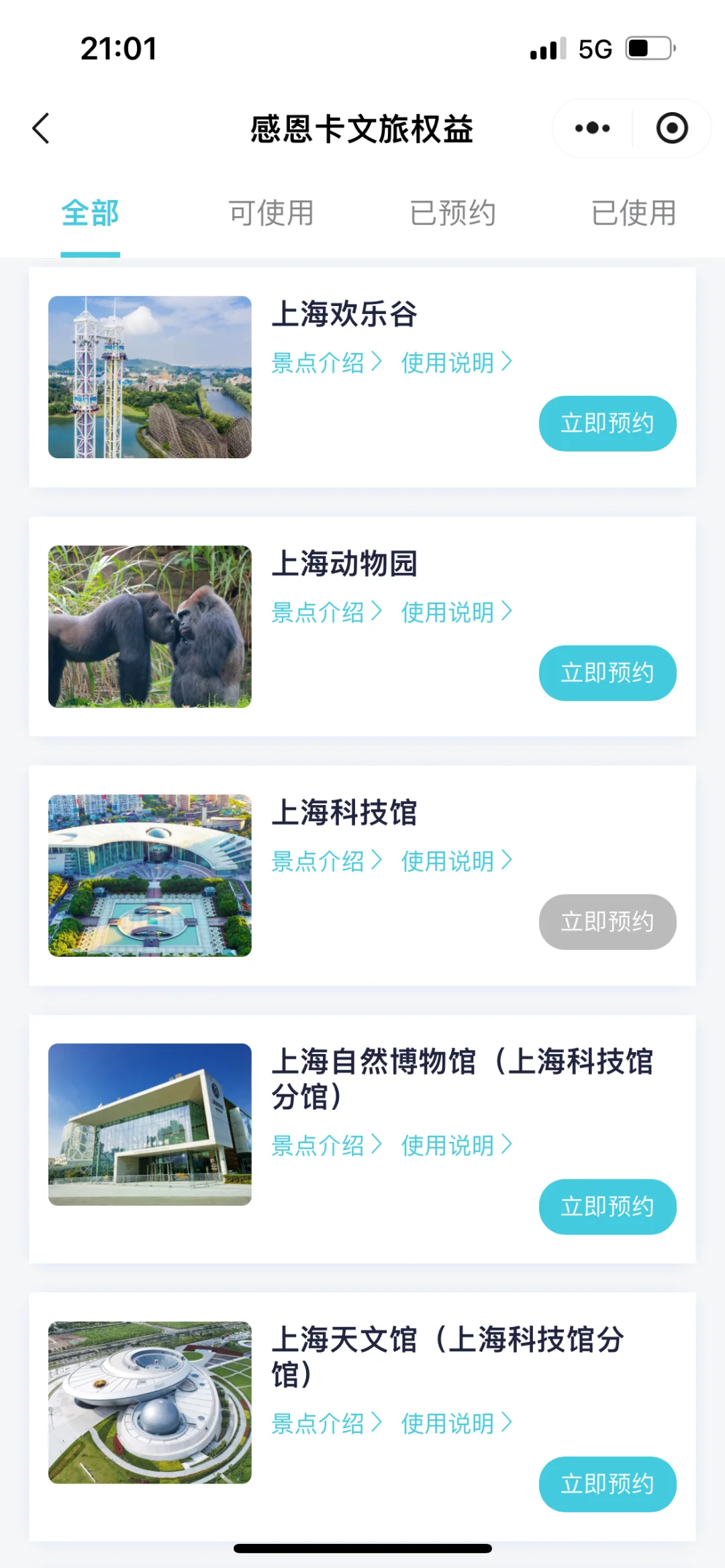 上海31个热门景点！！！随意挑选！！超超超低价