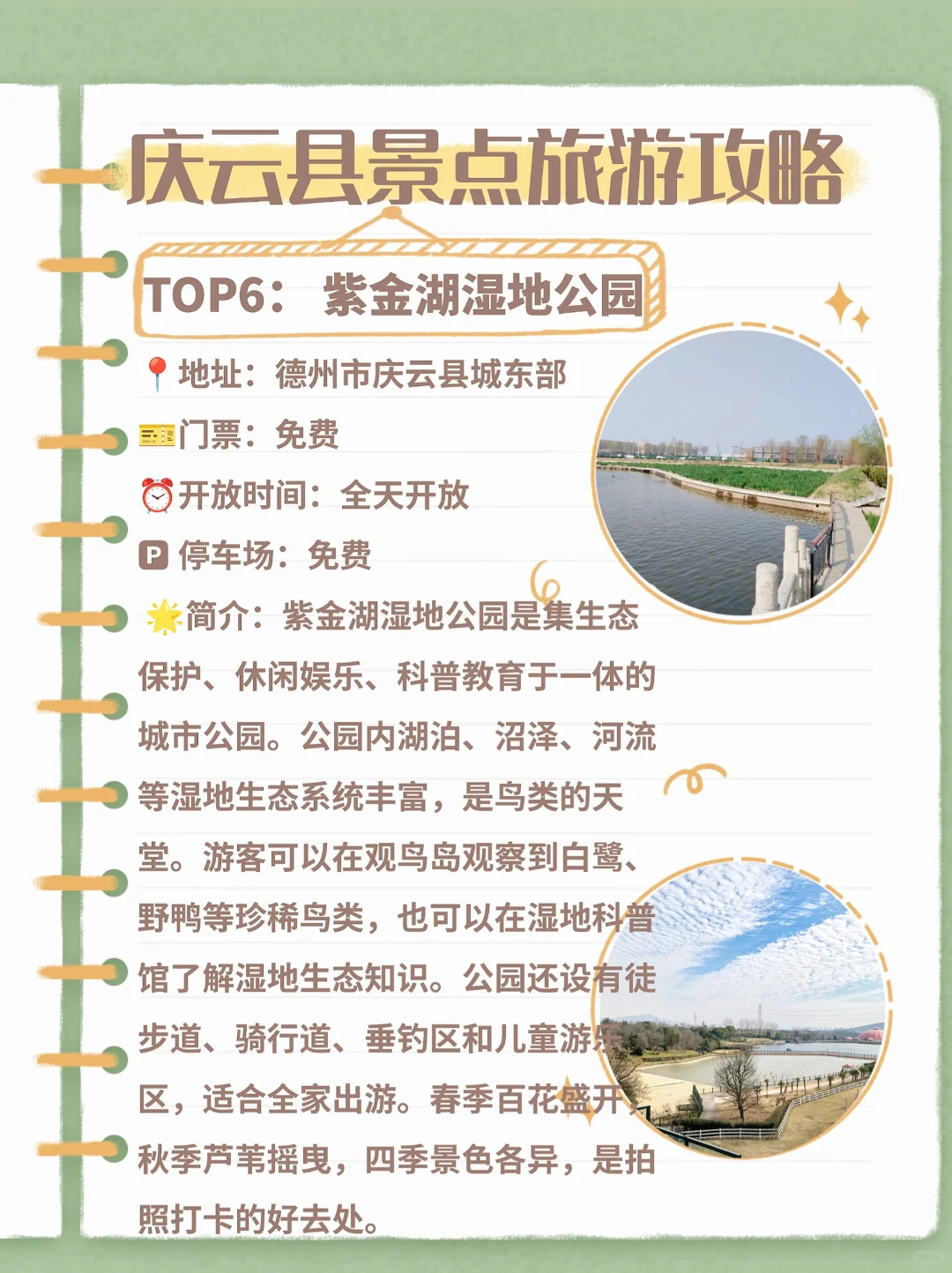 德州庆云县旅游攻略