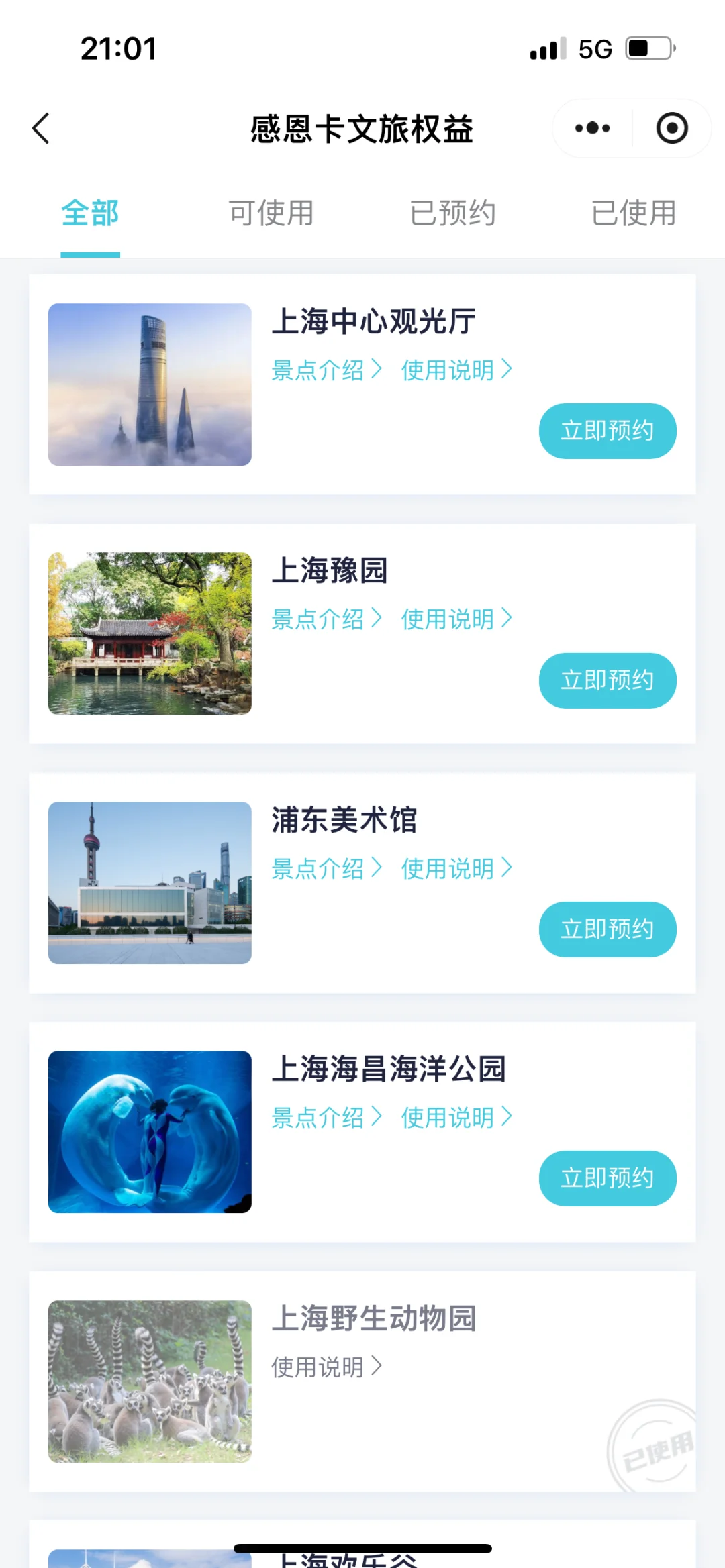 上海31个热门景点！！！随意挑选！！超超超低价