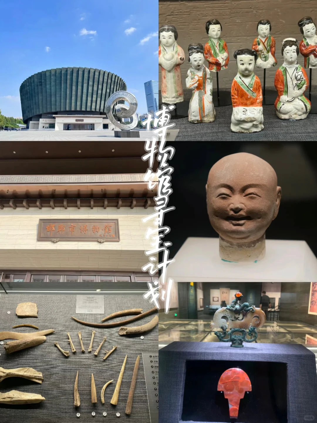 三千年古城｜邯郸