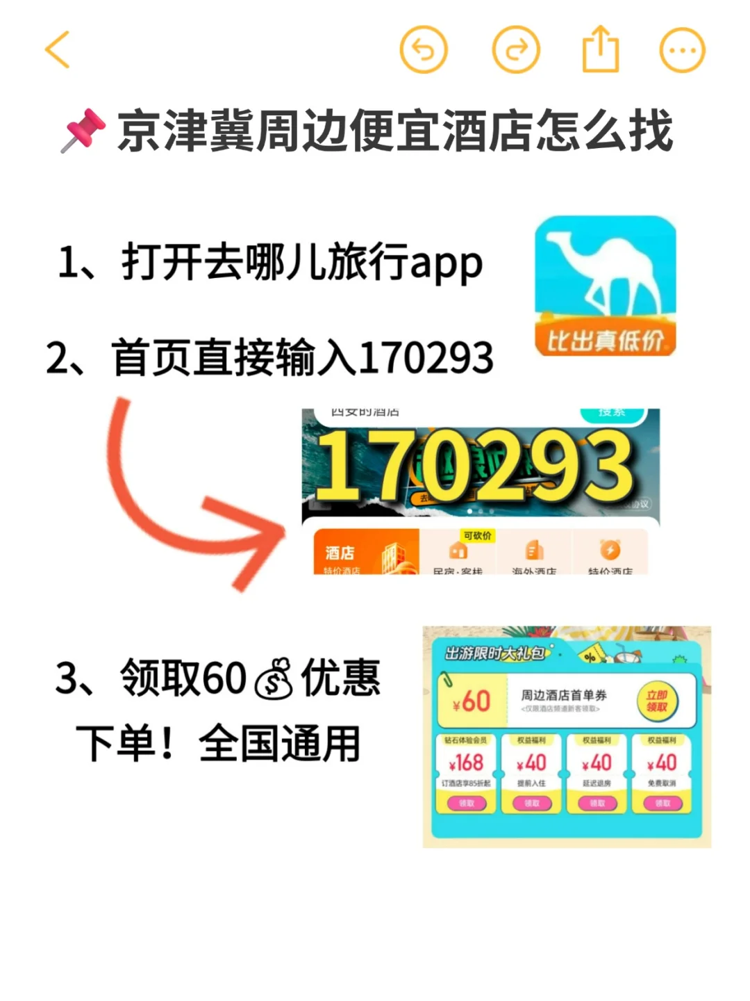 京津冀必玩城市景点合集☑️附省钱酒店攻略