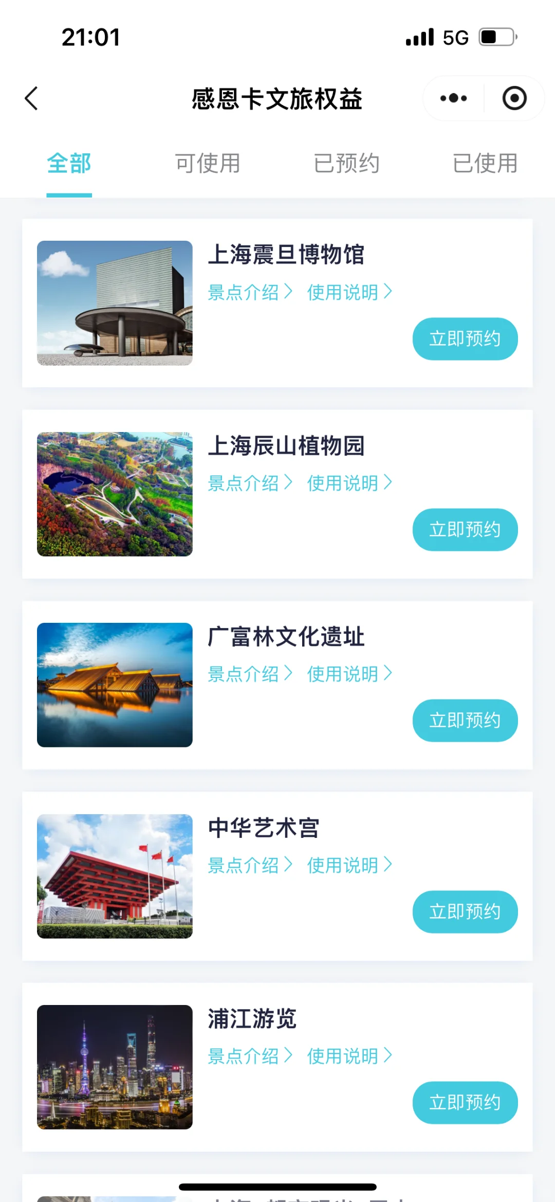 上海31个热门景点！！！随意挑选！！超超超低价