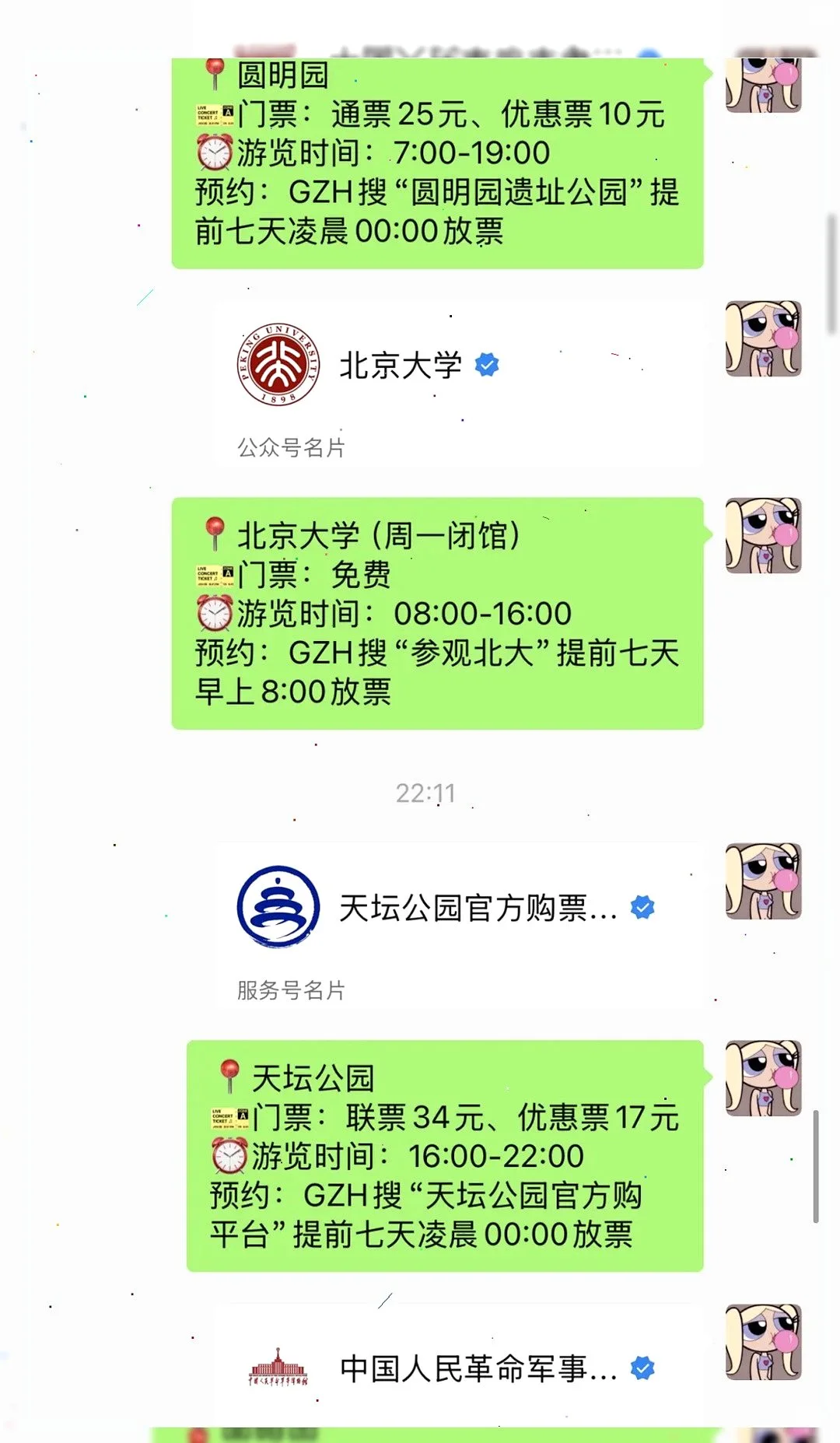 🔥不预约?北京这些热门景点将让你无法参观