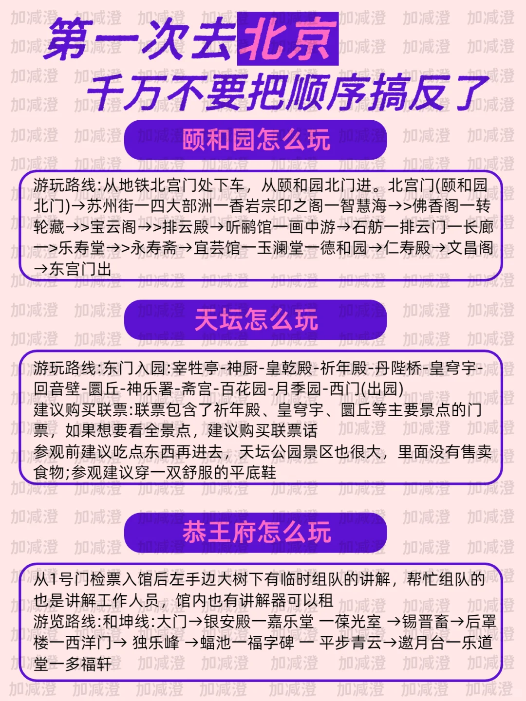 北京旅游攻略｜终于把北京景点搞明白了