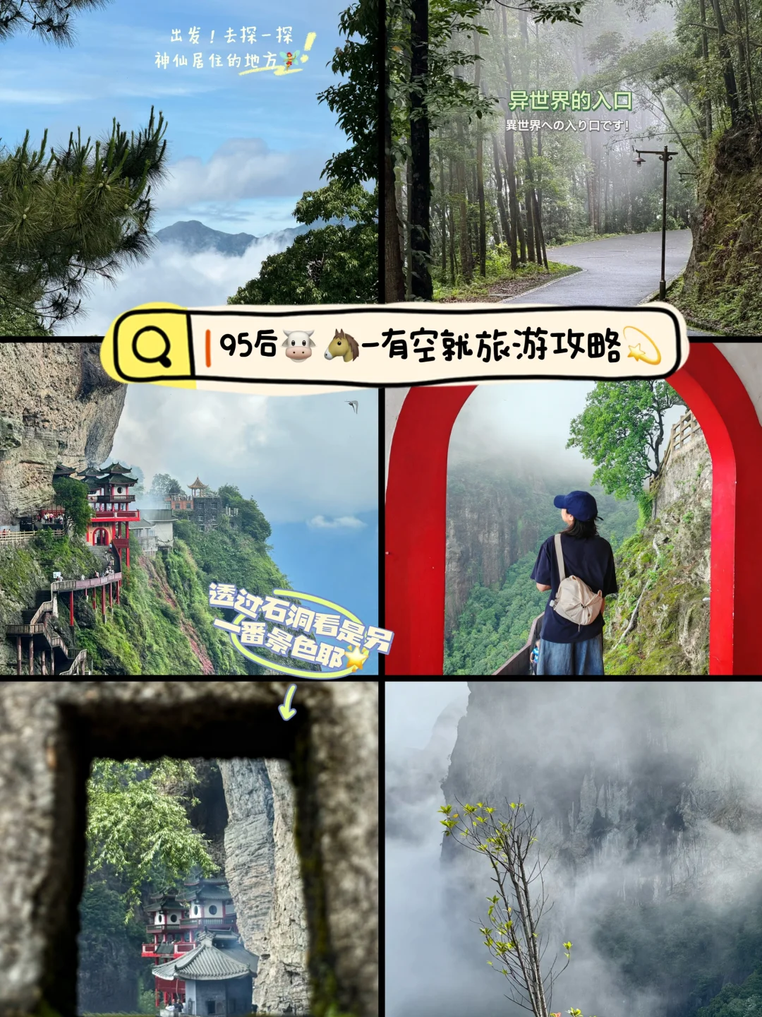 灵通山悬空寺🛕｜当代🐮🐴一有空就旅游攻略