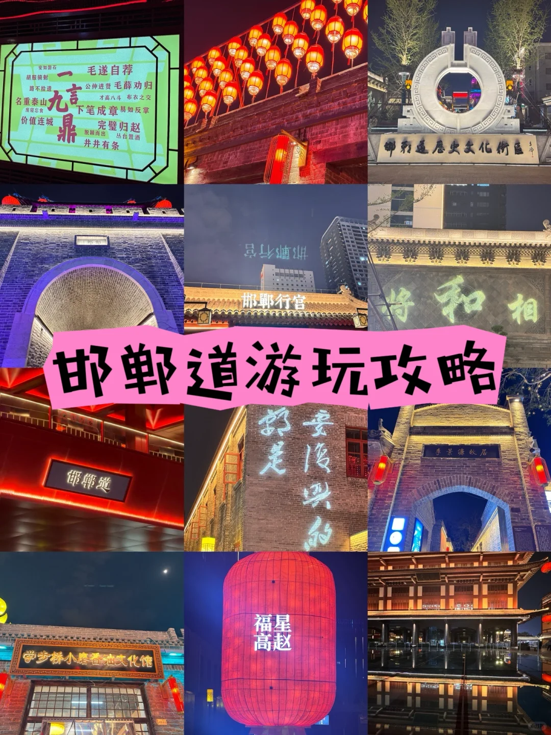 邯郸道|一站式打卡历史文化盛宴